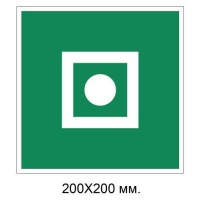 Знак Общий сигнал тревоги на борту судна 200х200 мм